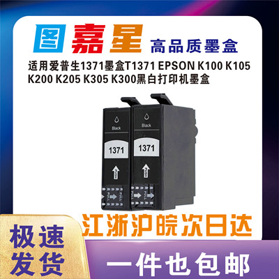 爱普生E1371墨盒K100K200K300