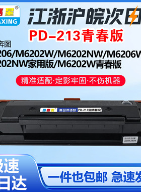 适用奔图M6202nw硒鼓PD213青春版P2206 M6603n M6206w P2210W墨粉