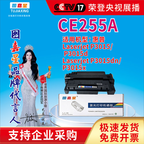 CE255A适用于惠普HP 55A 硒鼓 P3015 佳能LBP6750DN CRG324墨盒HP