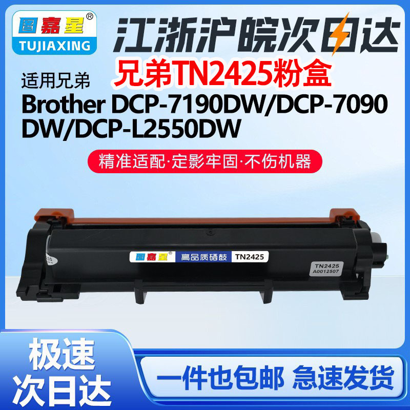 适用于兄弟TN2425硒鼓墨粉盒