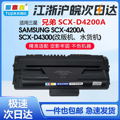 三星4200硒鼓SCX4300打印机硒鼓