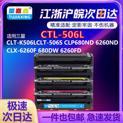 适用三星CTL-506L硒鼓打印机彩色