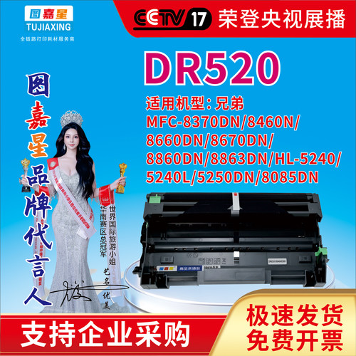 DR-520鼓架适用于兄弟MFC-8370DN/8460N/8660DN/8670DN8860DN/