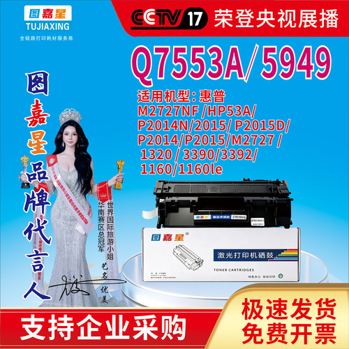 图嘉星Q7553A适用惠普P2015粉盒P2011 P2014 1320 M2727NF打印机