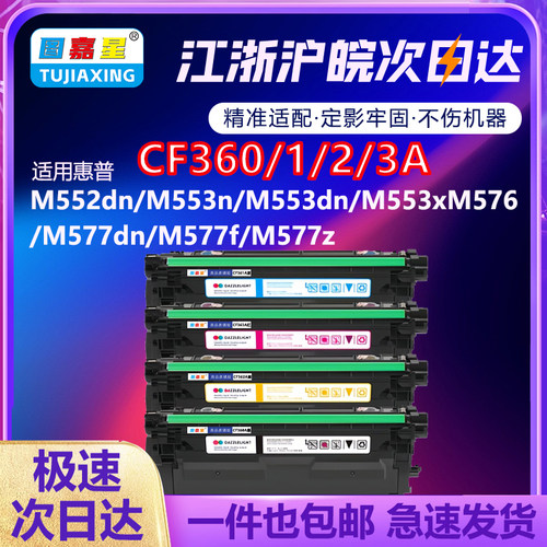 M577fM577z墨粉盒CF360A硒鼓