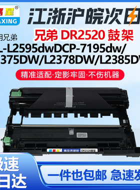 DR2520鼓架适用兄弟Brother L2548DW L2628DW L2508DW 鼓粉盒鼓架