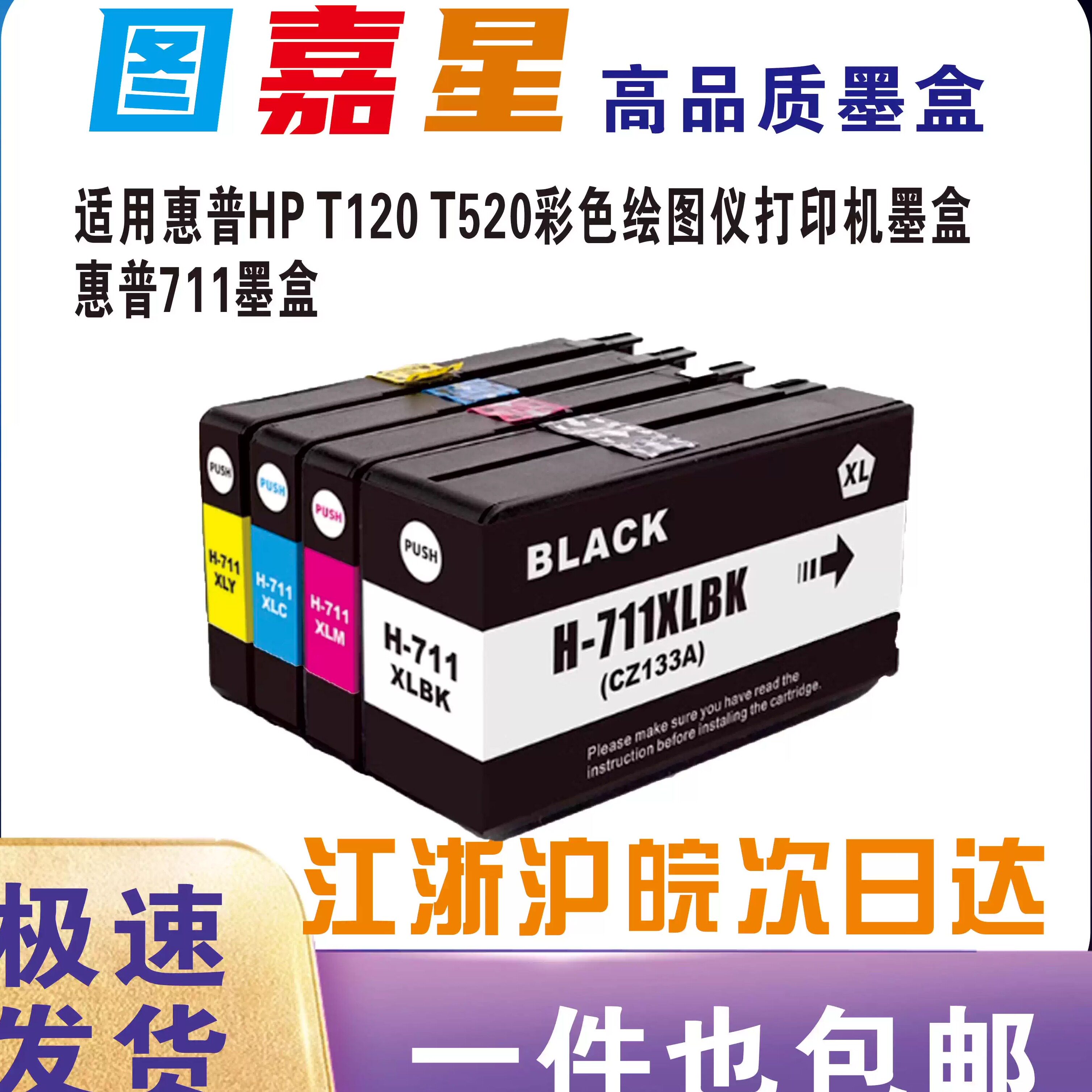 适用惠普711墨盒黑彩色HP DesignJet T520 T530 T120打印机