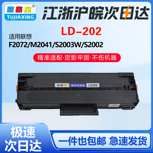 联想LD202硒鼓适用F2072硒鼓