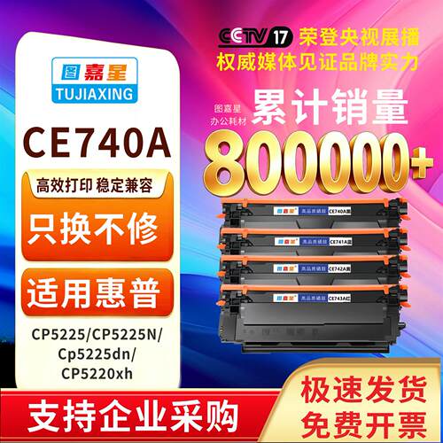 CE740A硒鼓CP5225 CP5225N CP5220 CP5220XH打印机墨盒适用惠普M1