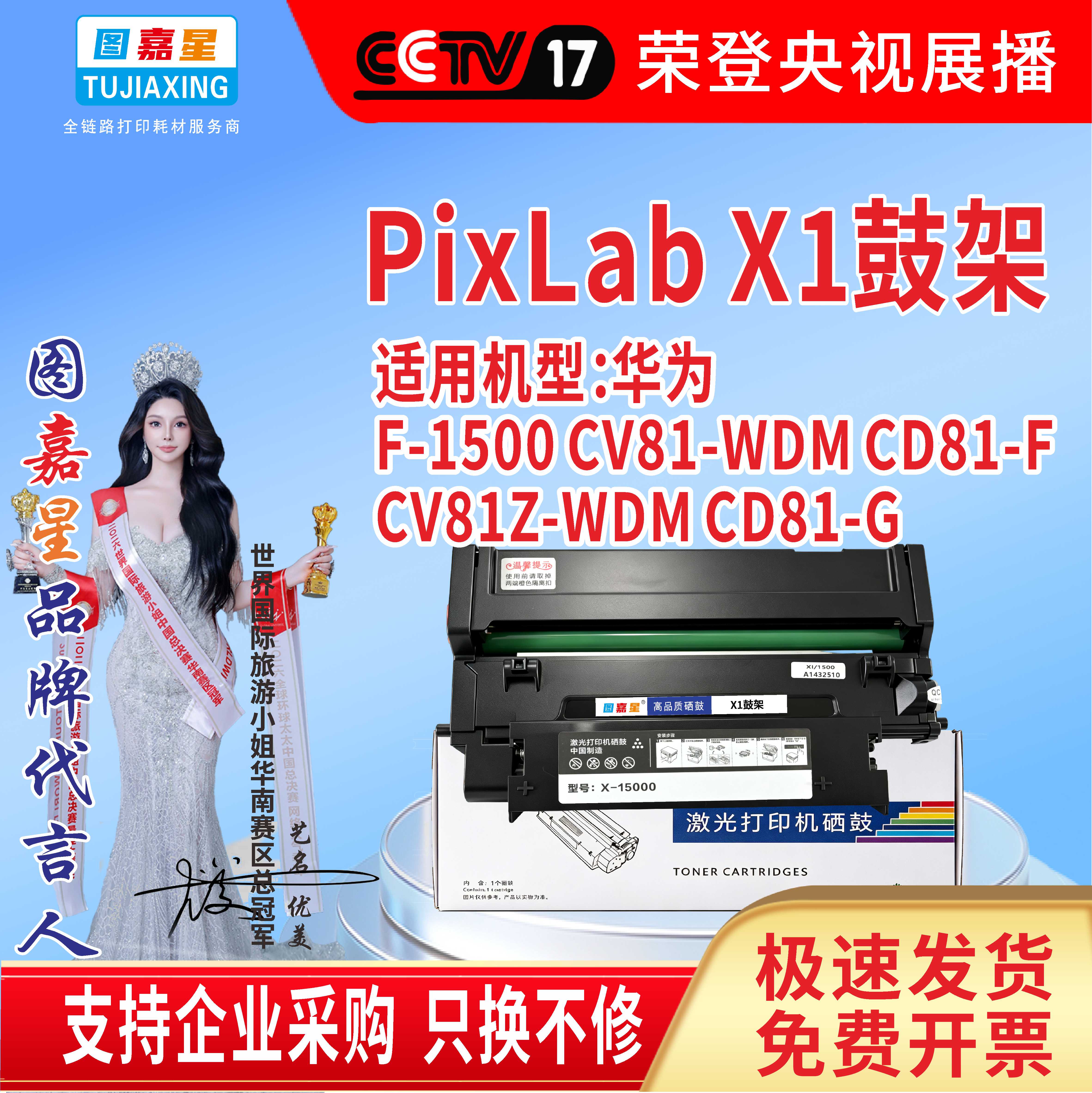 PixLabX1鼓架 适用:华为 F-1500CV81-WDMCD81-FCV81Z-WDMCD81-G