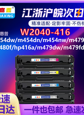 W2040A-416a粉盒适用惠普墨盒m454nw m479fdw m480f 硒鼓