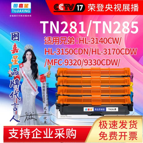 TN-281/285粉盒适用兄弟HL-3140CW/  HL-3150CDN/HL-3170CDW