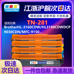 TN281 251 261 291硒鼓适用兄弟3140CW 3150CD彩色打印机3170CDW