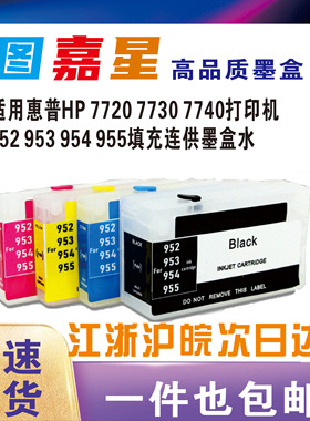 适用于惠普7720 7730 7740墨盒955xl 953xl墨盒8210 8710 8216