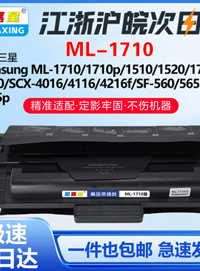 ML-1710适用三星硒鼓ML1510 1740 1520 1710P打印机SCX4016墨粉盒