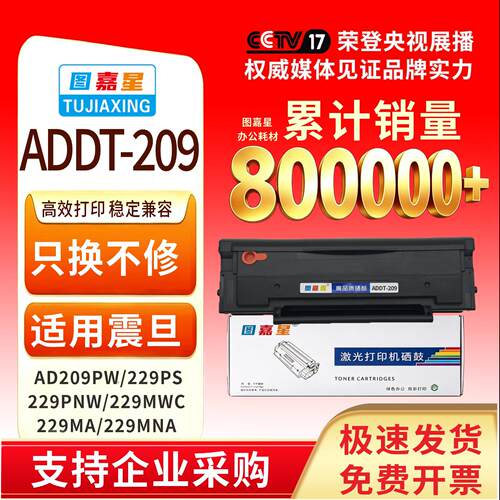 ADDT-209S适用震旦AD229MWC硒鼓AD209PW AD229PS 碳粉AD229PNW AD