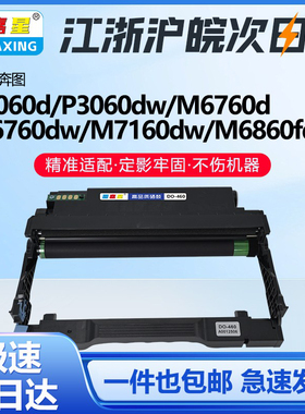 DO-460鼓架 适用奔图M7160DW M6760DW P3022DWS硒鼓粉盒