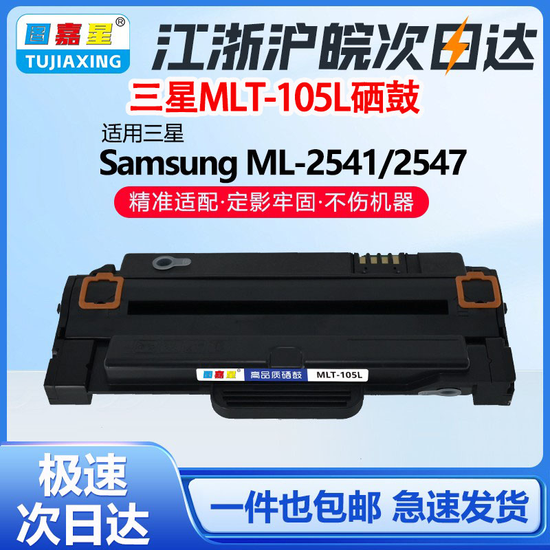 适用三星MLT105L硒鼓碳粉盒