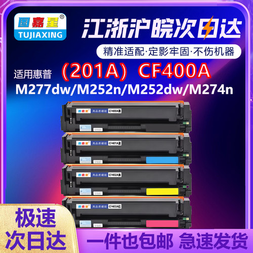 适用惠普(201A)CF400A硒鼓粉墨盒