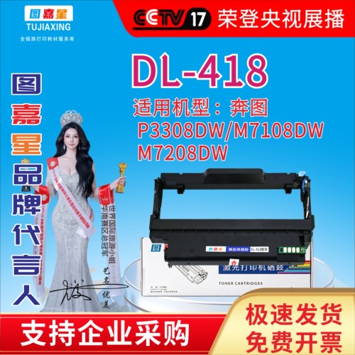 DL-418鼓架适用奔图M7108dw P3308dw P3030硒鼓7208d碳粉盒成像鼓