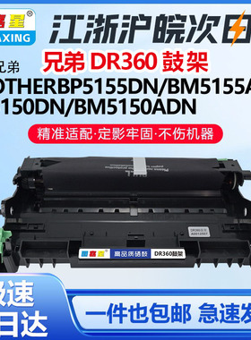 DR360适用兄弟TN360粉盒硒鼓MFC-7440N MFC-7840N激光打印机鼓架