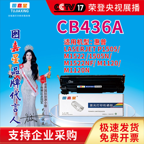 适用惠普CB436A硒鼓P1505 M1522 1505N 粉盒M1522NF M1120 M1120N