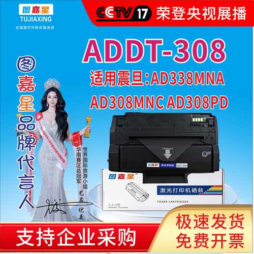 图嘉星ADDT-308适用震旦AD338MNA粉盒AD308MNC AD308PD打印机硒鼓