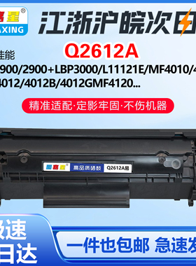 适用佳能LBP2900 2900+ LBP3000 L11121E MF4010打印机Q2612A硒鼓