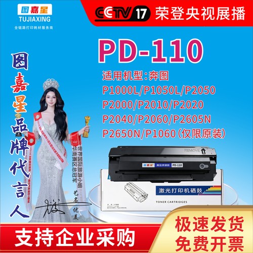 PD-100硒鼓适用奔图P1000L/P1050L/P2050)P1000L/P1050L硒鼓粉盒