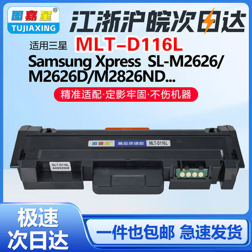 适用三星MLT-D116L粉盒M2676N M2626D印表机墨盒 M2675F M2625D印