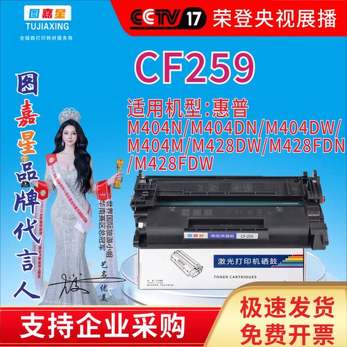 图嘉星CF259适用惠普M404N/M404DN/M404DW/M404M/M428DW/M428FDN