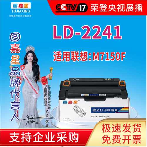 LD2241硒鼓适用联想M7150F M7150 LenonvoLD2241 联想LD2241硒鼓