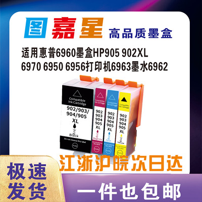 惠普905/902XL墨盒9096962墨盒