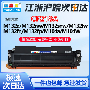 CF218A适用惠普M132a粉盒M132nw M132fp激光打印硒鼓hp墨盒 M104a