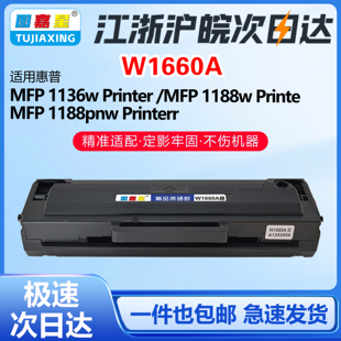 1136W硒鼓打印机1008a 1188w 1008w碳粉盒 MFP W1660A适用惠普HP