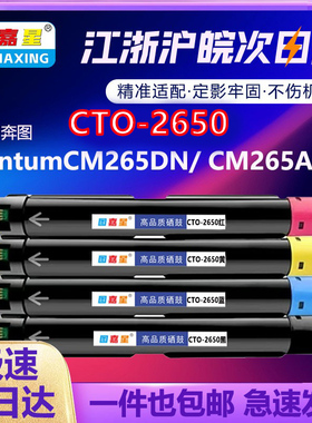 适用奔图CTO-2650硒鼓CDO-2650鼓架 CM265DN/65ADN打印机碳粉盒