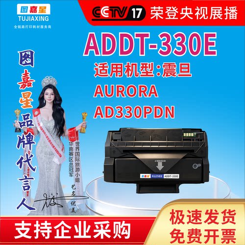 图嘉星ADDT-330e硒鼓适用震旦AD330PDN AURORA ADDT330e打印机墨