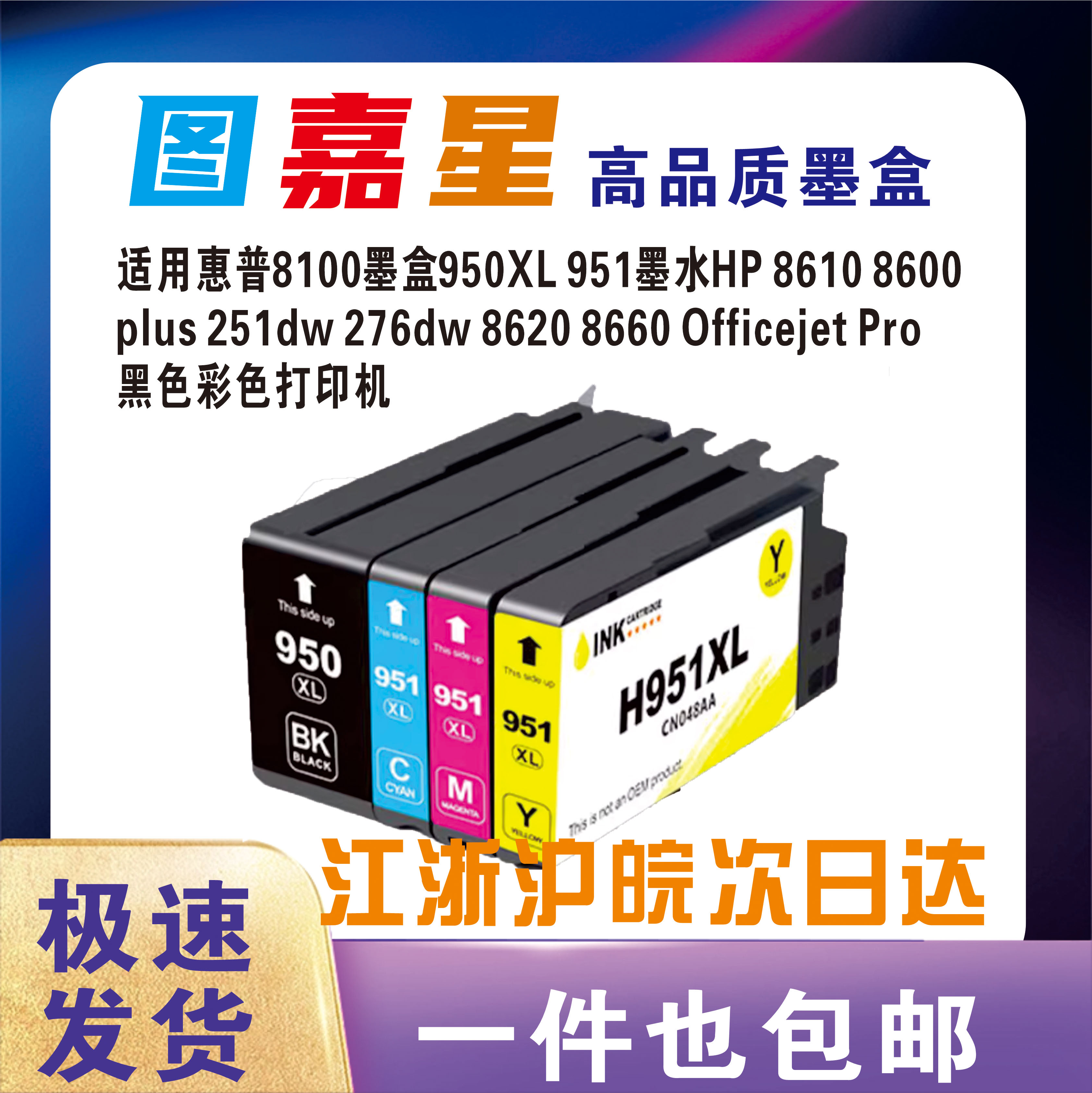 适用惠普950XL墨盒 HP951XL Pro8100 8620 8600 8610 276DW 951xl