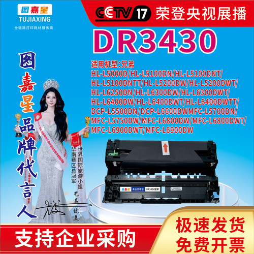 DR3430鼓架适用兄弟HL-L5100DN HL-L5100DNT HL-L5200DW粉盒HL-L6