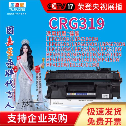 图嘉星CRG319适适用机型佳能LBP630ONLBP630ODNLBP665ONLBP6650DN