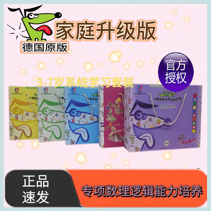逻辑狗思维训练全套3-4-5-6-7岁早教家庭益智玩具教学小学升级