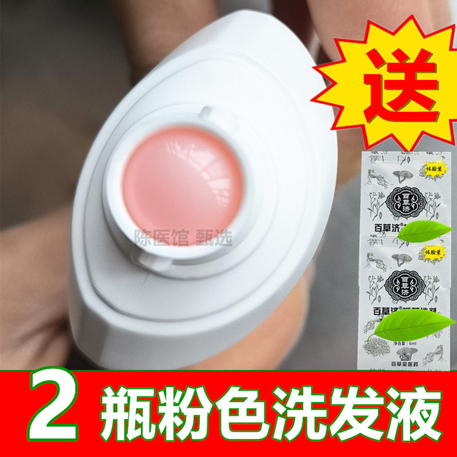 百草堂去屑止痒洗发水粉色草方济百草堂去屑洗发水官方旗舰店正品