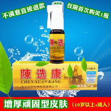 陈藓康牛皮藓皮肤抑菌液止痒抑菌喷雾专用膏皮肤瘙痒喷雾外用喷剂