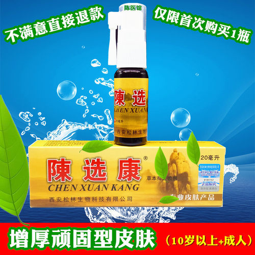 陈选康牛肤清肤液肤康液清肤康清夫牛皮肤抑菌液水喷雾剂擦剂水