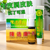 陈选康牛藓王牛藓净牛藓清银皮屑肤藓康肤藓王专用皮肤水膏喷雾剂