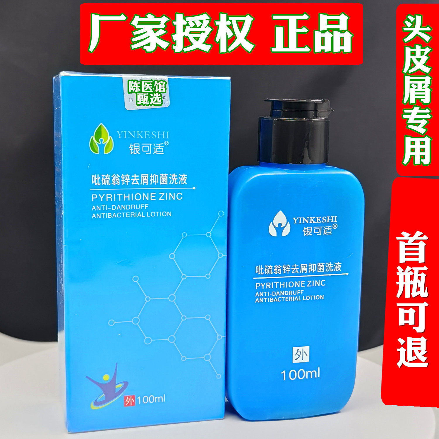 吡硫翁锌砒硫翁锌zpt洗发水图片