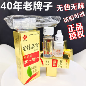 金桂花露除臭液正品金桂花止汗露