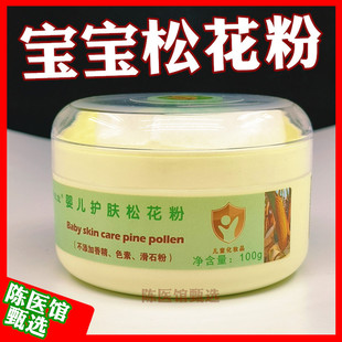 宝宝松花粉婴儿专用婴儿爽身粉痱子干爽护肤小儿童松花粉外用正品