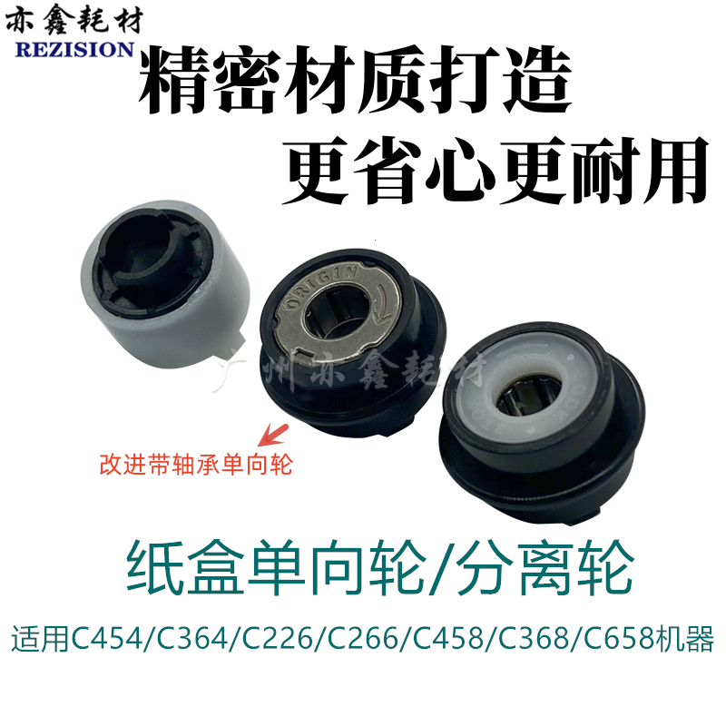柯美C368纸盒单向分离进纸轮