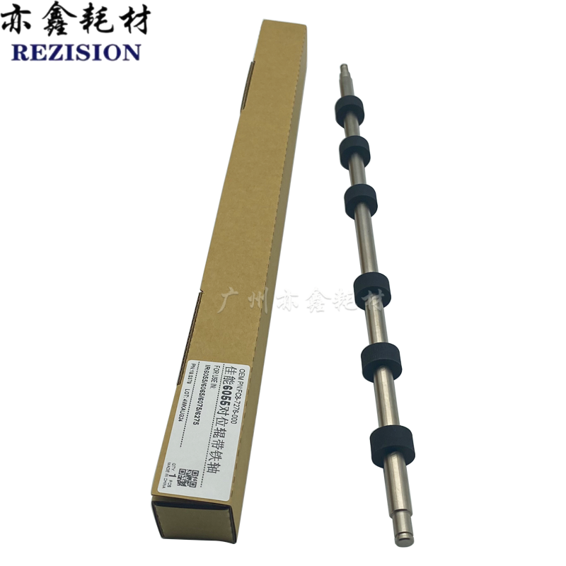 适用 佳能6275 6575 8105 8205 8285 8505 6075 6265 对位排纸辊